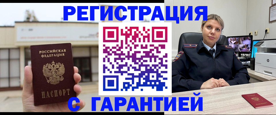 миграционный учет в Юрюзани